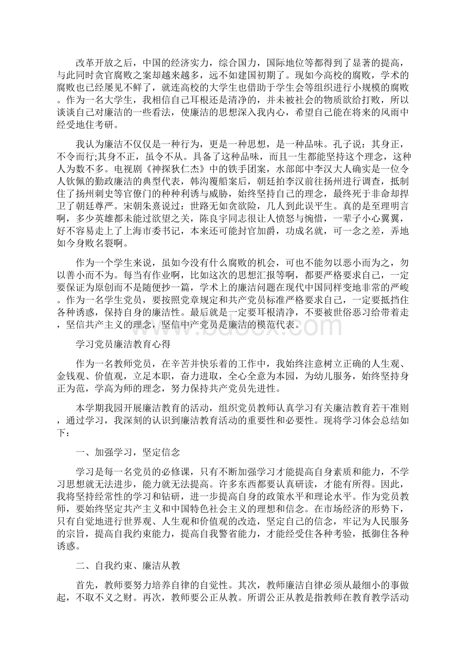 学习党员廉洁教育心得.docx_第2页