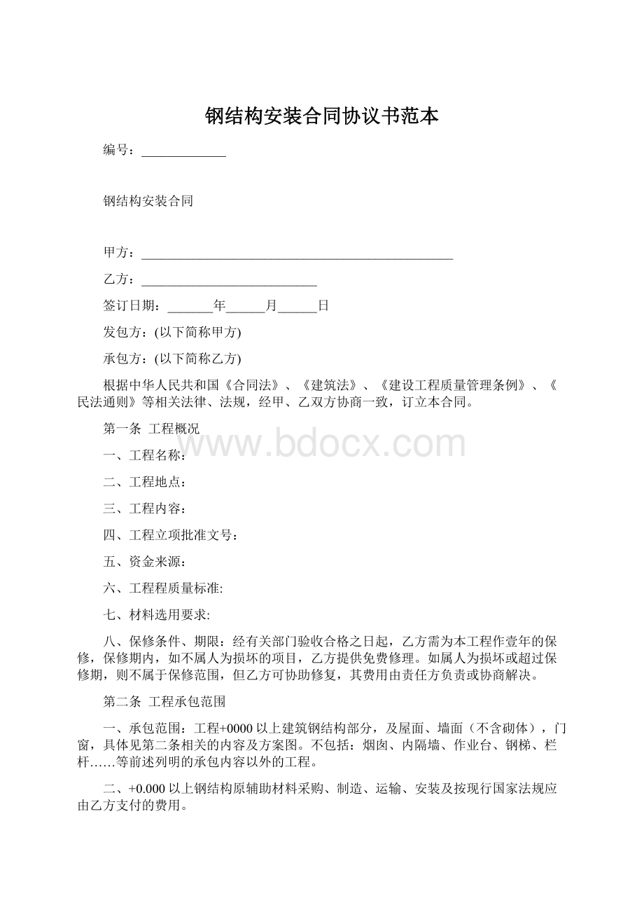 钢结构安装合同协议书范本.docx