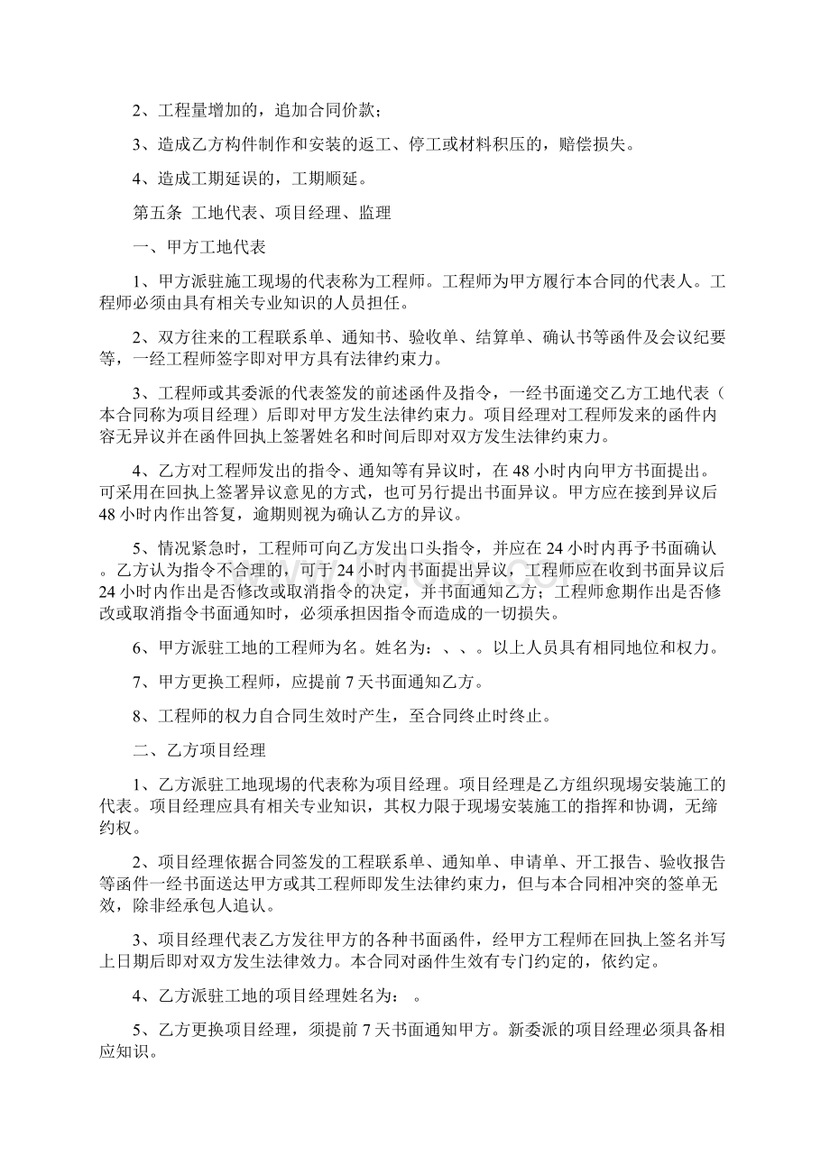 钢结构安装合同协议书范本.docx_第3页