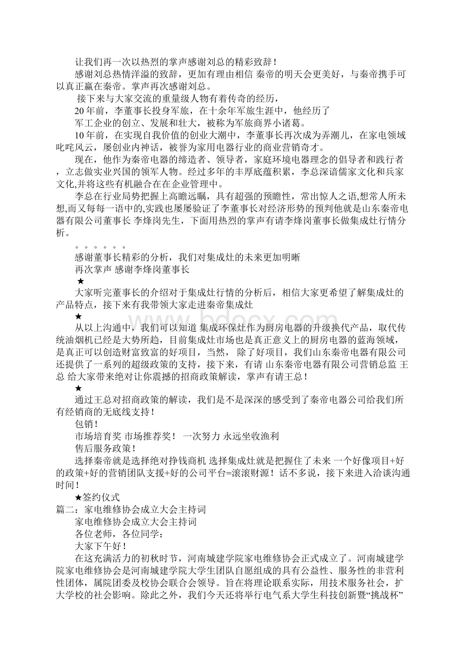 家电会议主持发言稿.docx_第2页