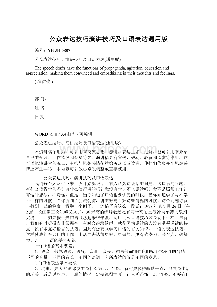 公众表达技巧演讲技巧及口语表达通用版.docx_第1页