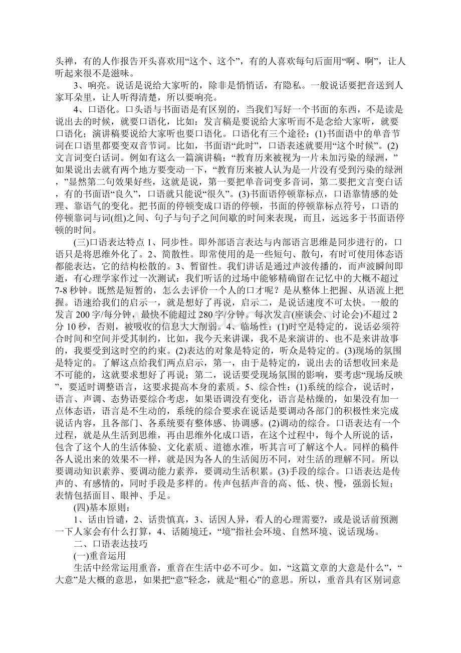 公众表达技巧演讲技巧及口语表达通用版.docx_第2页