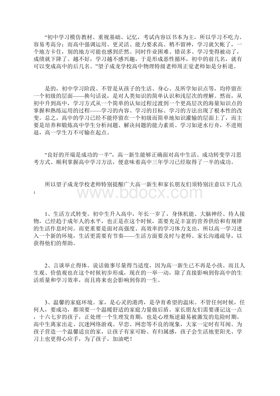 高一新生该如何顺利衔接及学习方法文档格式.docx_第2页