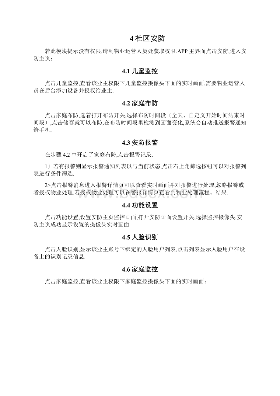 智慧社区业主端操作手册.docx_第2页