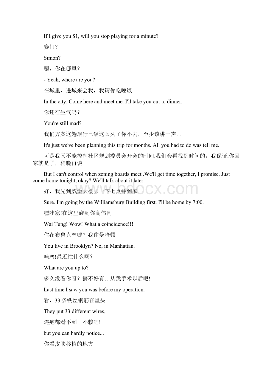 喜宴中英台词Word文档下载推荐.docx_第2页