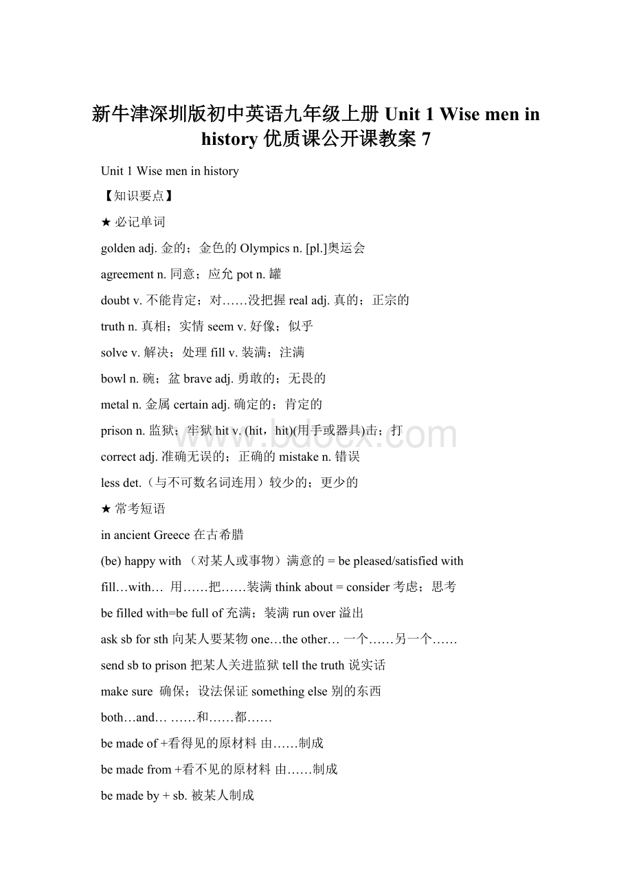 新牛津深圳版初中英语九年级上册Unit 1 Wise men in history 优质课公开课教案7.docx_第1页