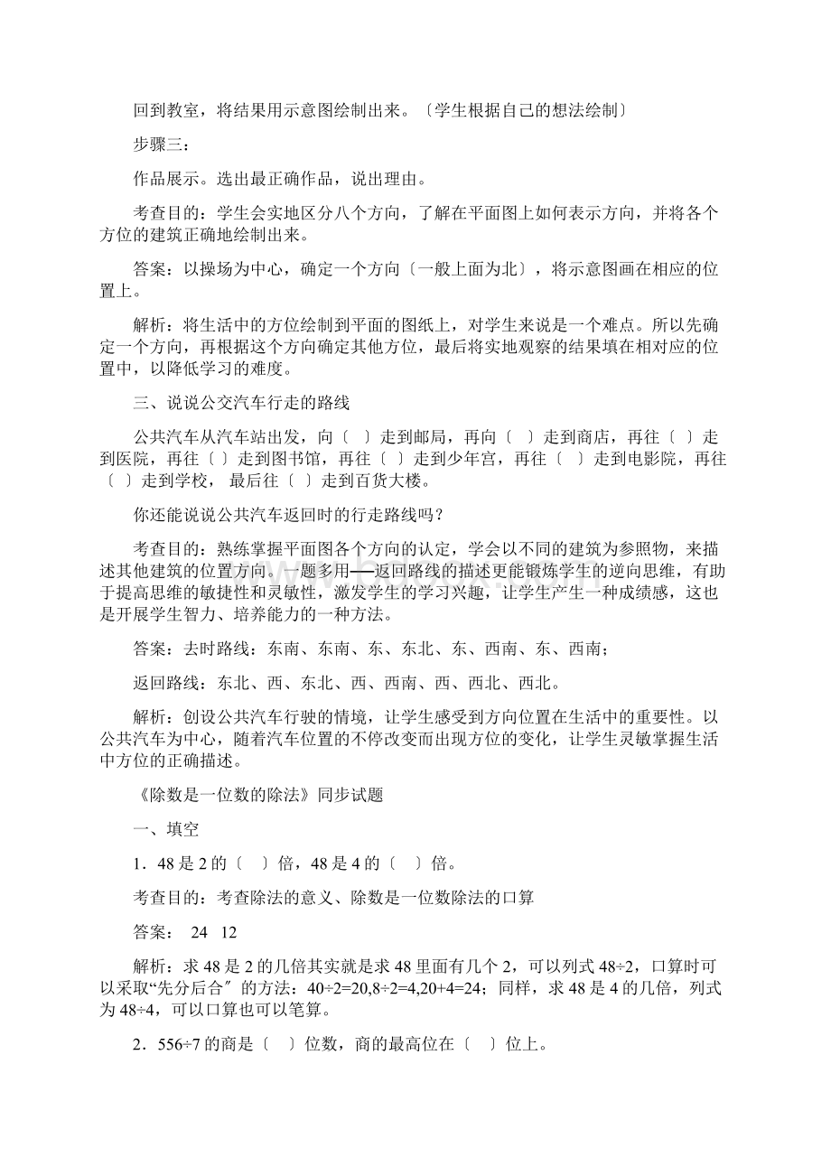 新人教版数学三年级下册各单元同步练习.docx_第2页