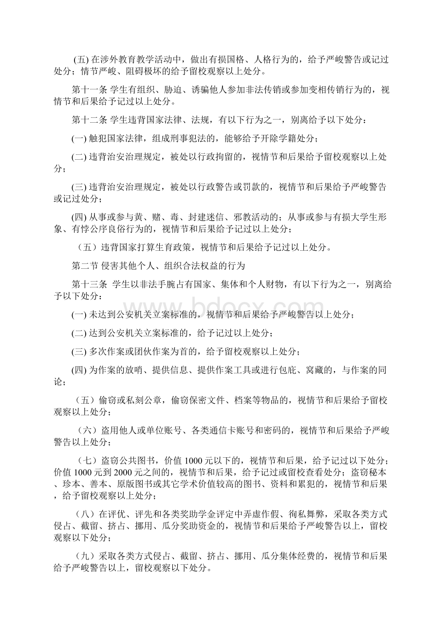 石家庄铁道大学学生违纪处分方法.docx_第3页