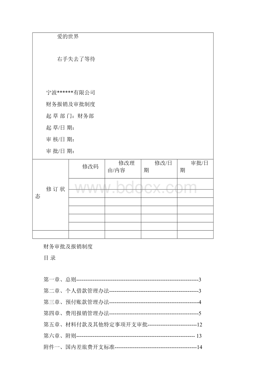 财务报销及审批制度.docx_第2页