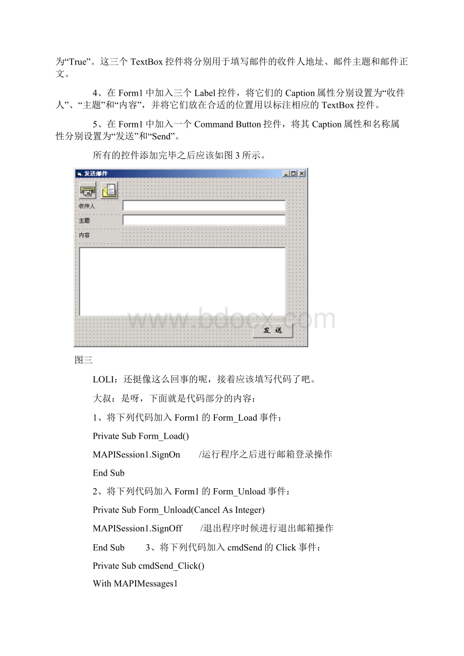 VB实例代码和窗体Word文件下载.docx_第3页