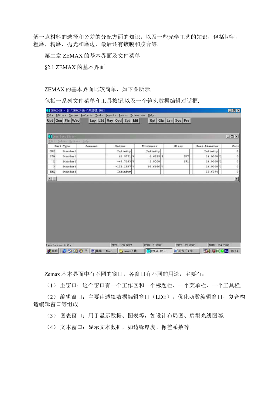 ZEMAX光学辅助设计简明教程 2Word文档下载推荐.docx_第3页