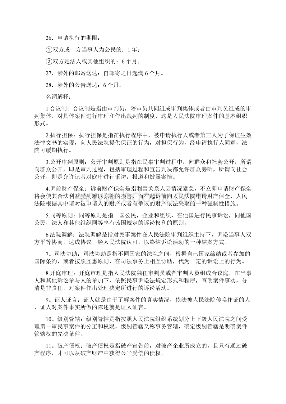 民事诉讼法学期末复习资料整理Word文档格式.docx_第3页