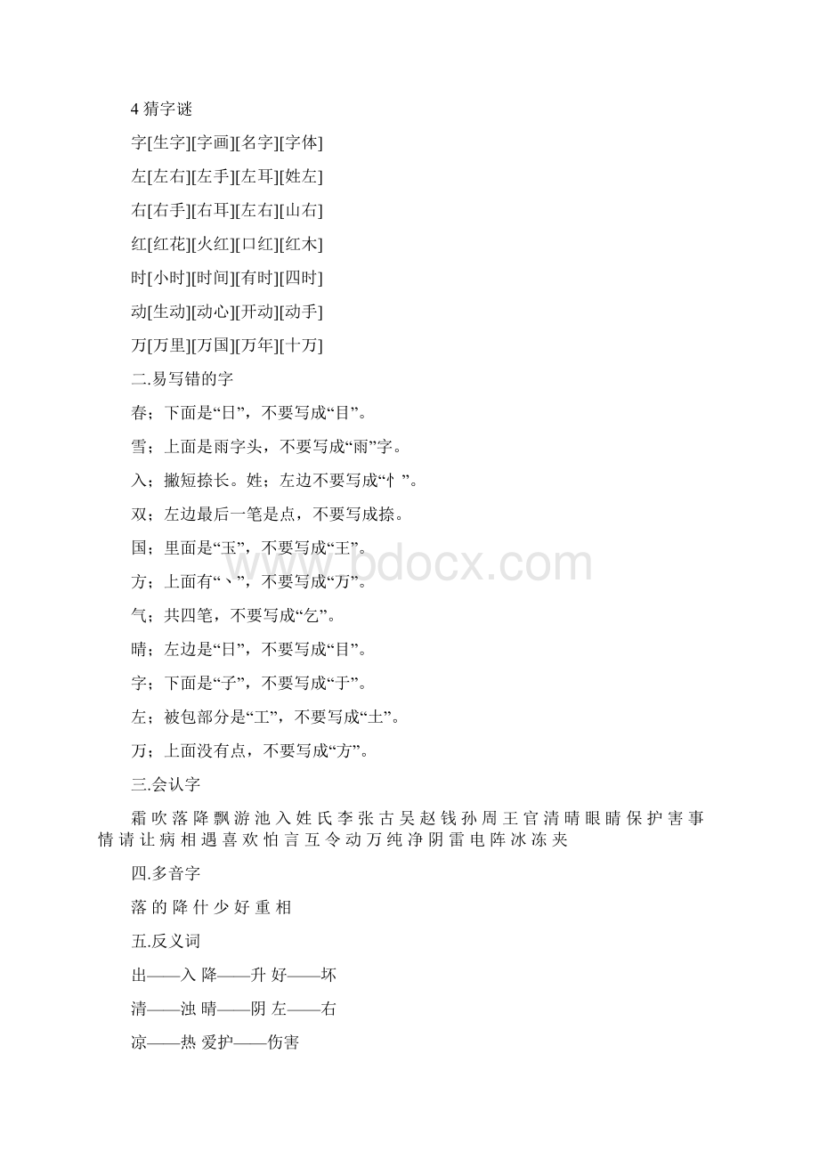 人教版部编版一年级下册语文单元知识要点归纳文档格式.docx_第2页