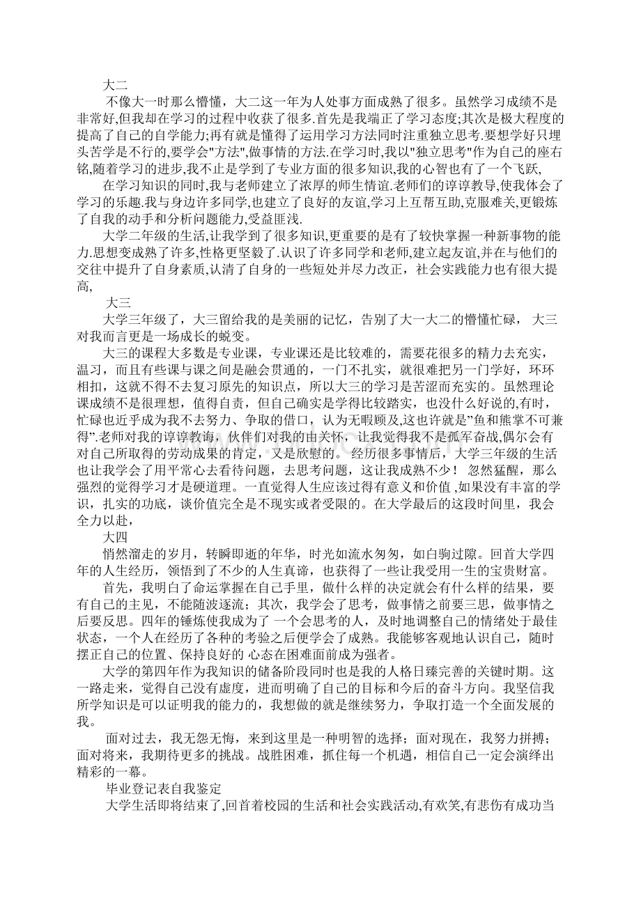 大学四年自我总结3000字.docx_第3页