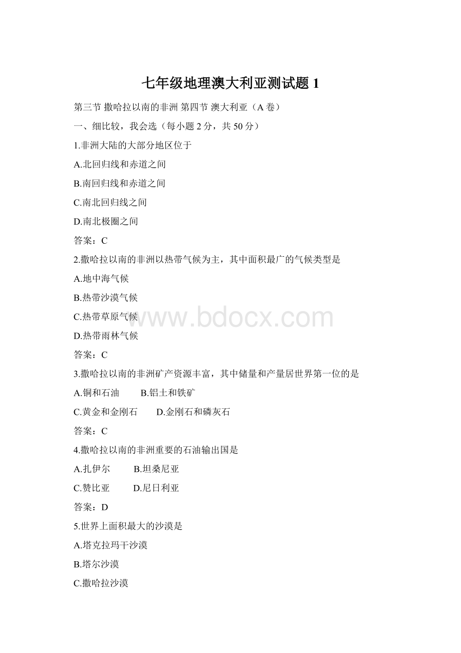 七年级地理澳大利亚测试题1.docx