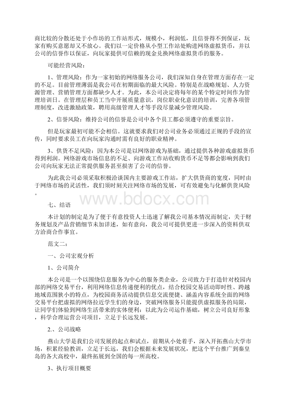 互联网创业计划书汇总.docx_第3页