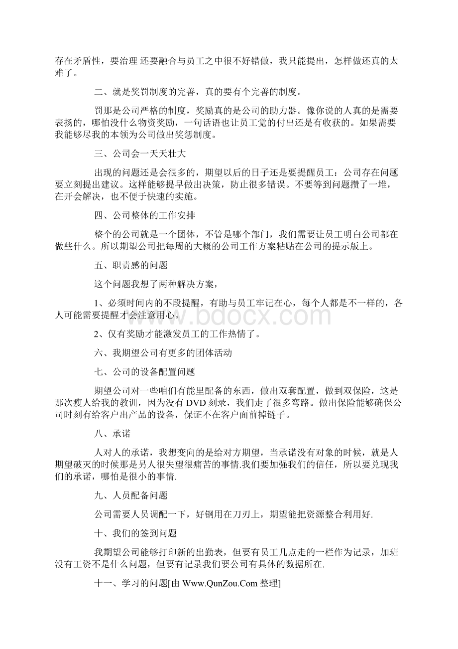 工作建议精选10篇Word格式.docx_第2页