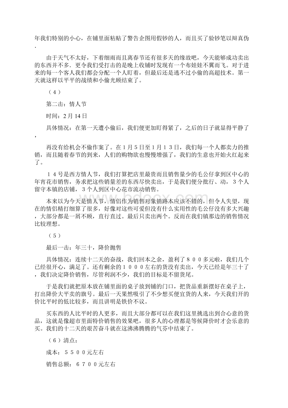 寒假年宵花市社会实践报告精选多篇.docx_第2页