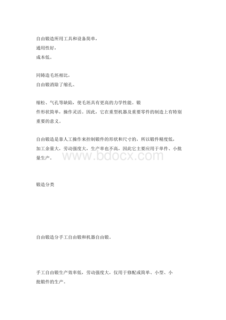 自由锻和模锻地实用工艺规程分别包括哪些主要内容.docx_第3页