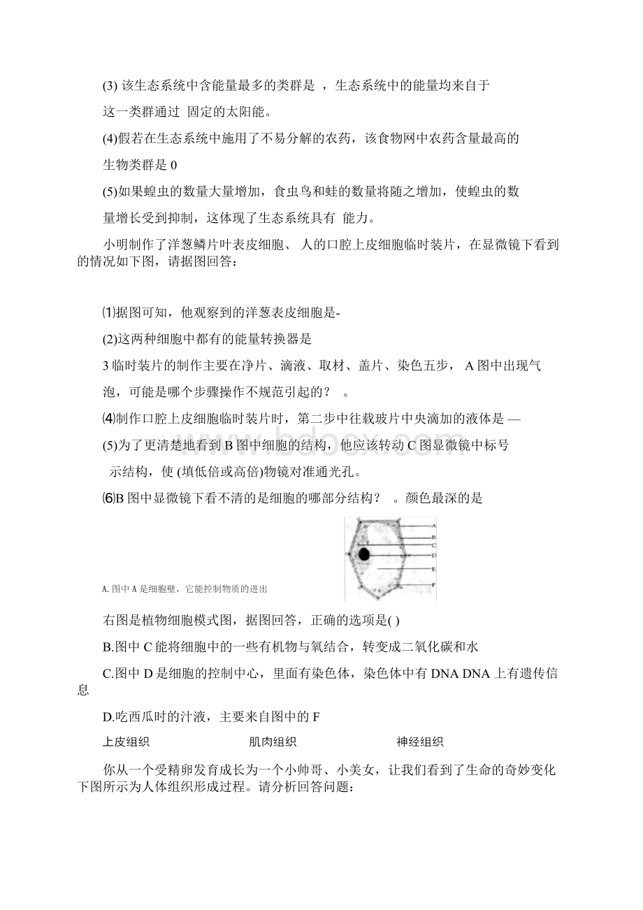 初中生物中考典型考题整理.docx_第2页