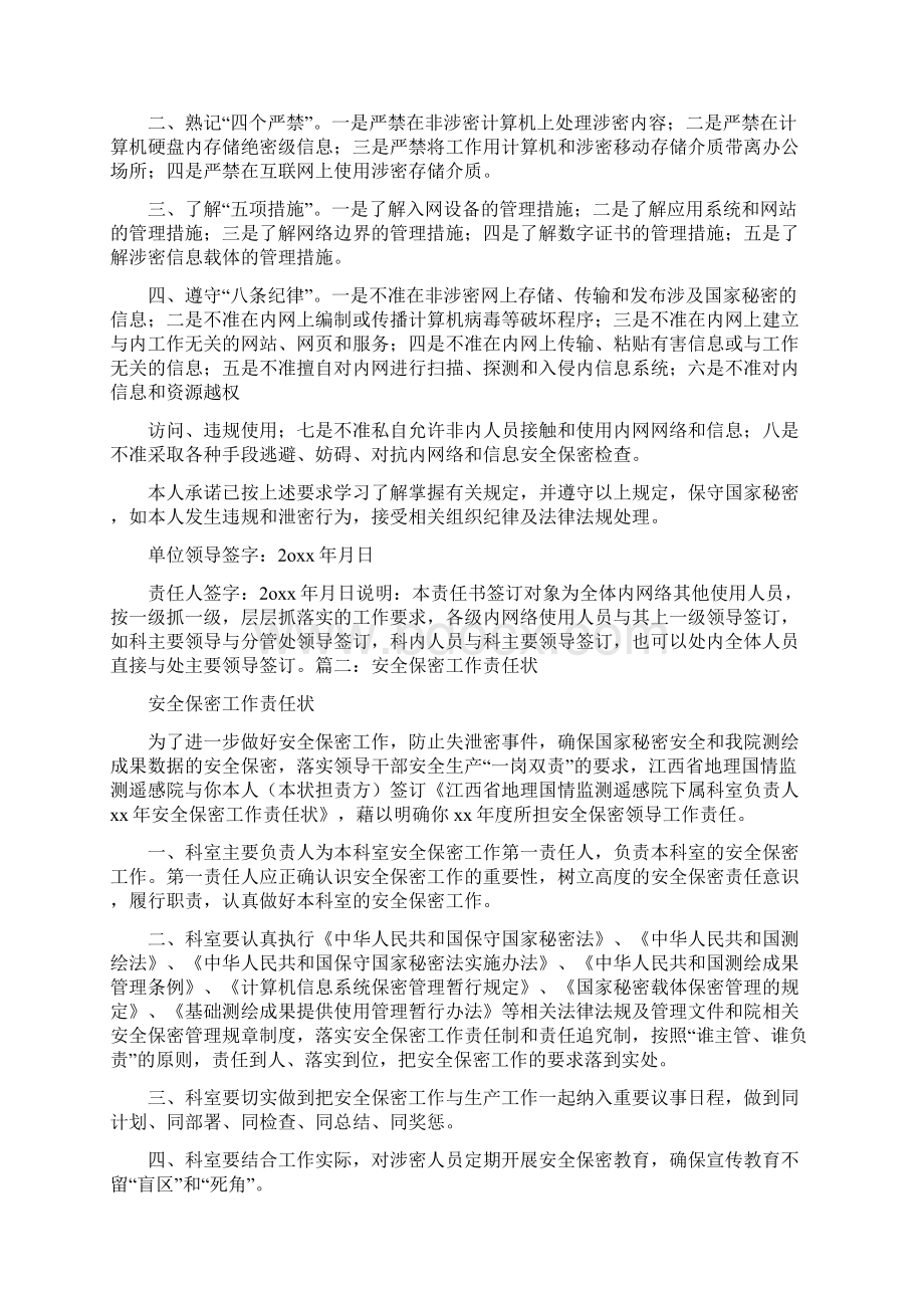 《保密安全责任书》Word文件下载.docx_第2页