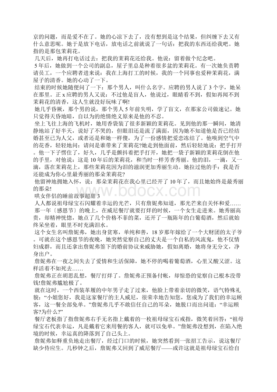 哄女朋友的睡前故事超甜.docx_第2页