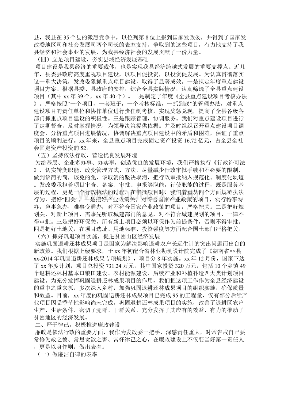 县发展改革委员会主任述职述廉报告精选多篇.docx_第2页