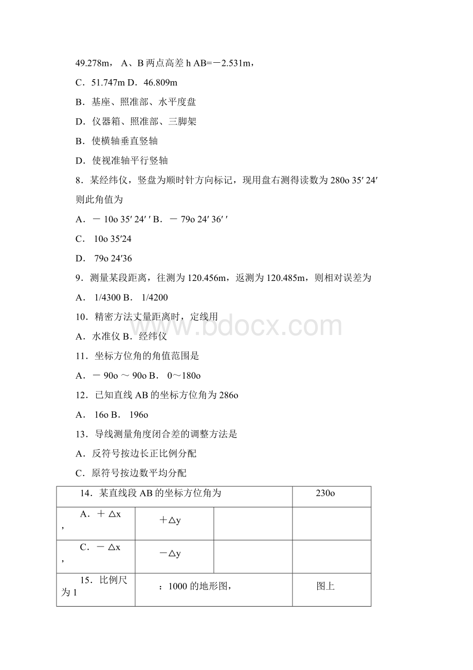 河南省对口升学考试建筑专业真题及答案.docx_第2页