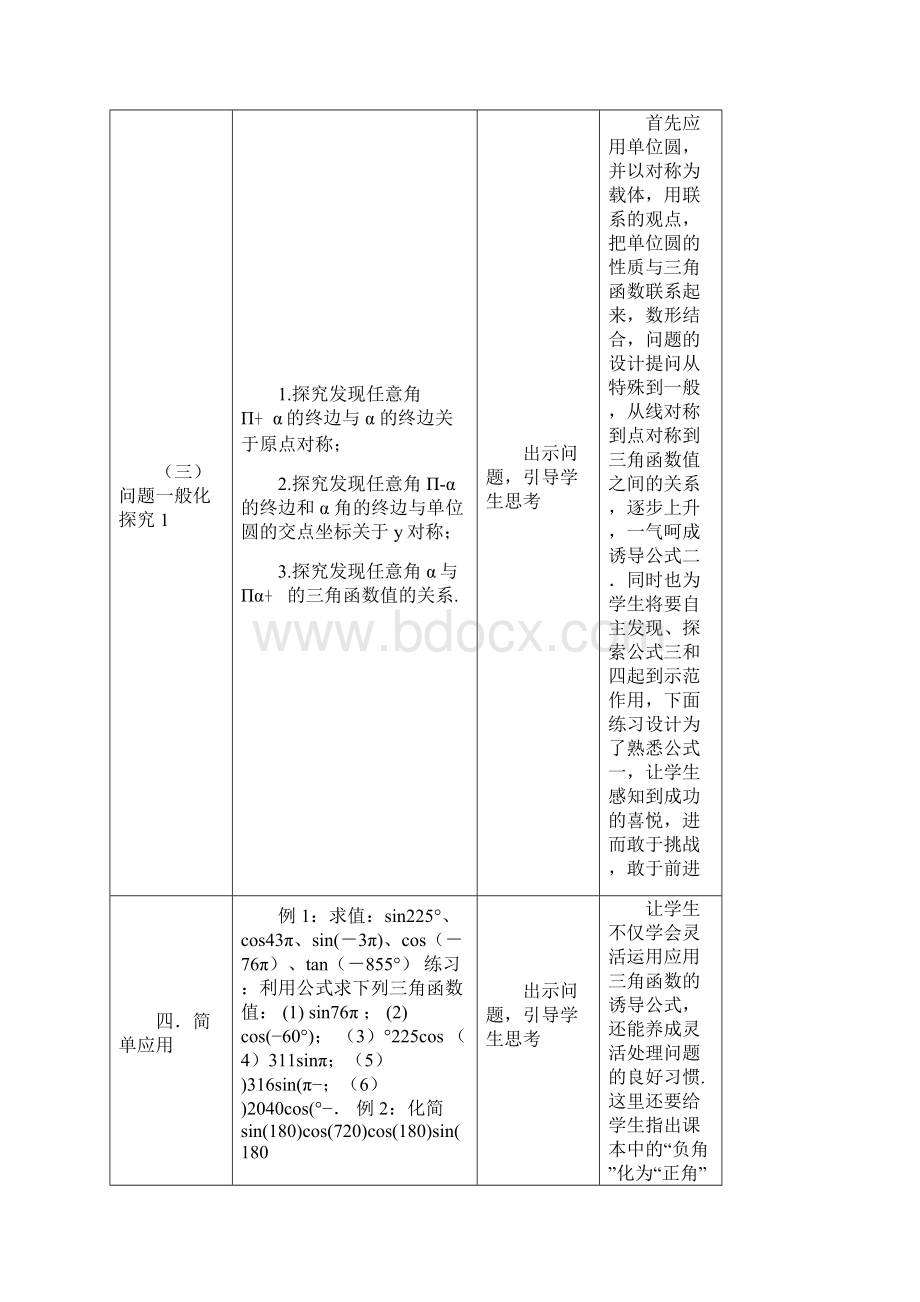 三角函数的诱导公式一教学设计与反思.docx_第3页