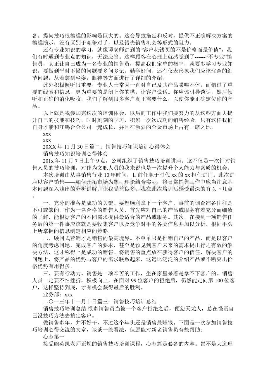 话术培训心得体会Word格式文档下载.docx_第2页