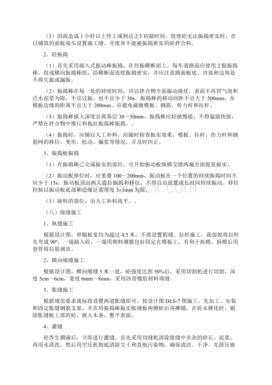 改路工程路面施工方案.docx_第3页