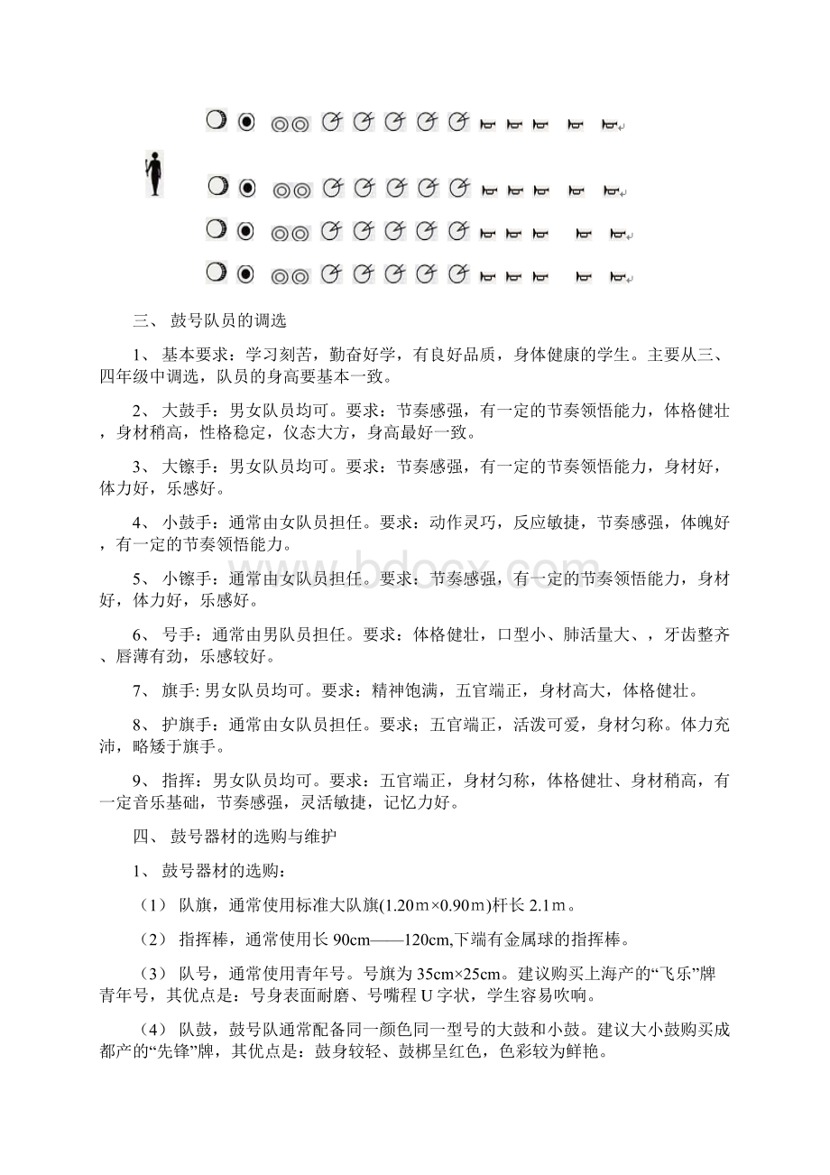 少先队鼓号队快速训练法Word格式.docx_第2页