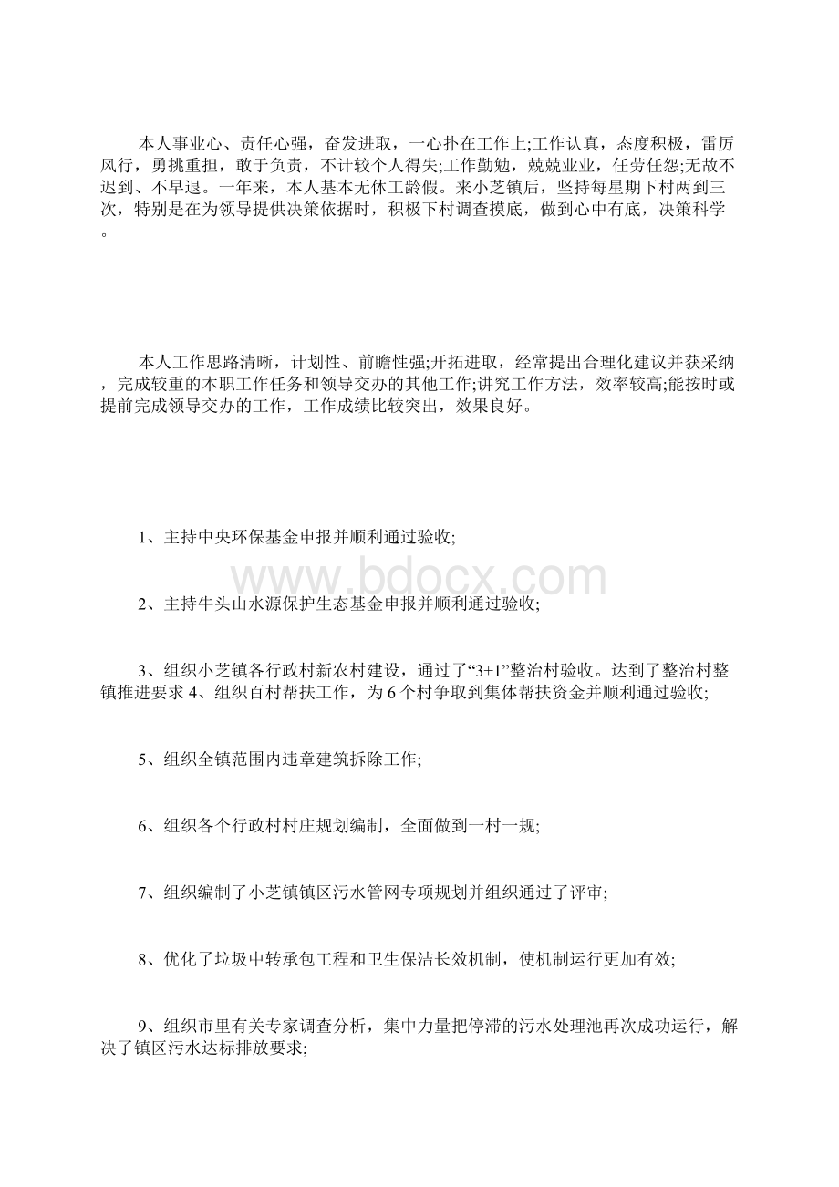 德能勤绩廉述职报告个人德能勤绩廉述职报告范文德能勤绩廉述职报告Word文件下载.docx_第2页