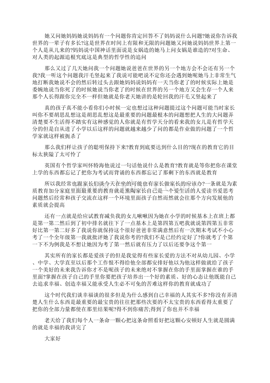 励志名人故事演讲稿三分钟.docx_第3页