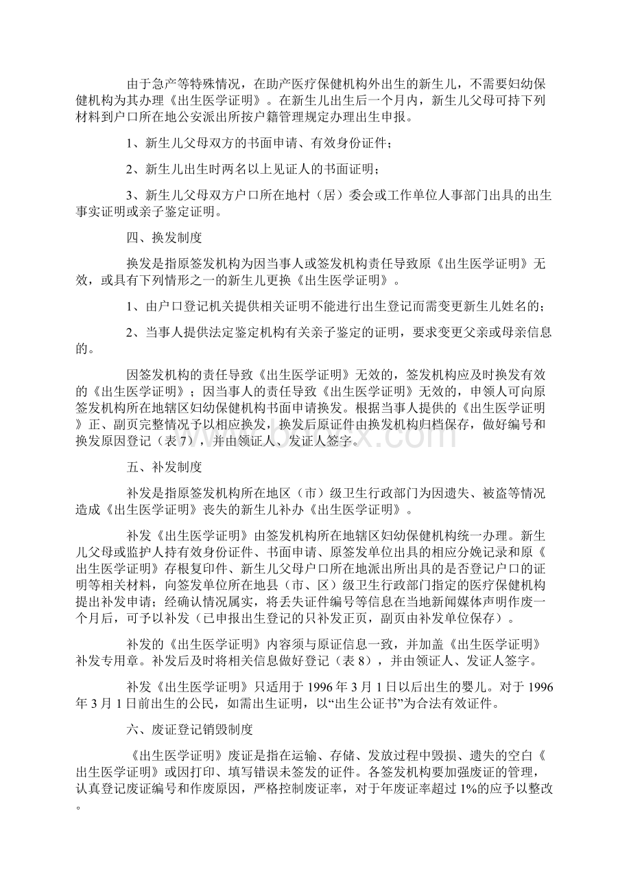 《出生医学证明》管理制度.docx_第2页