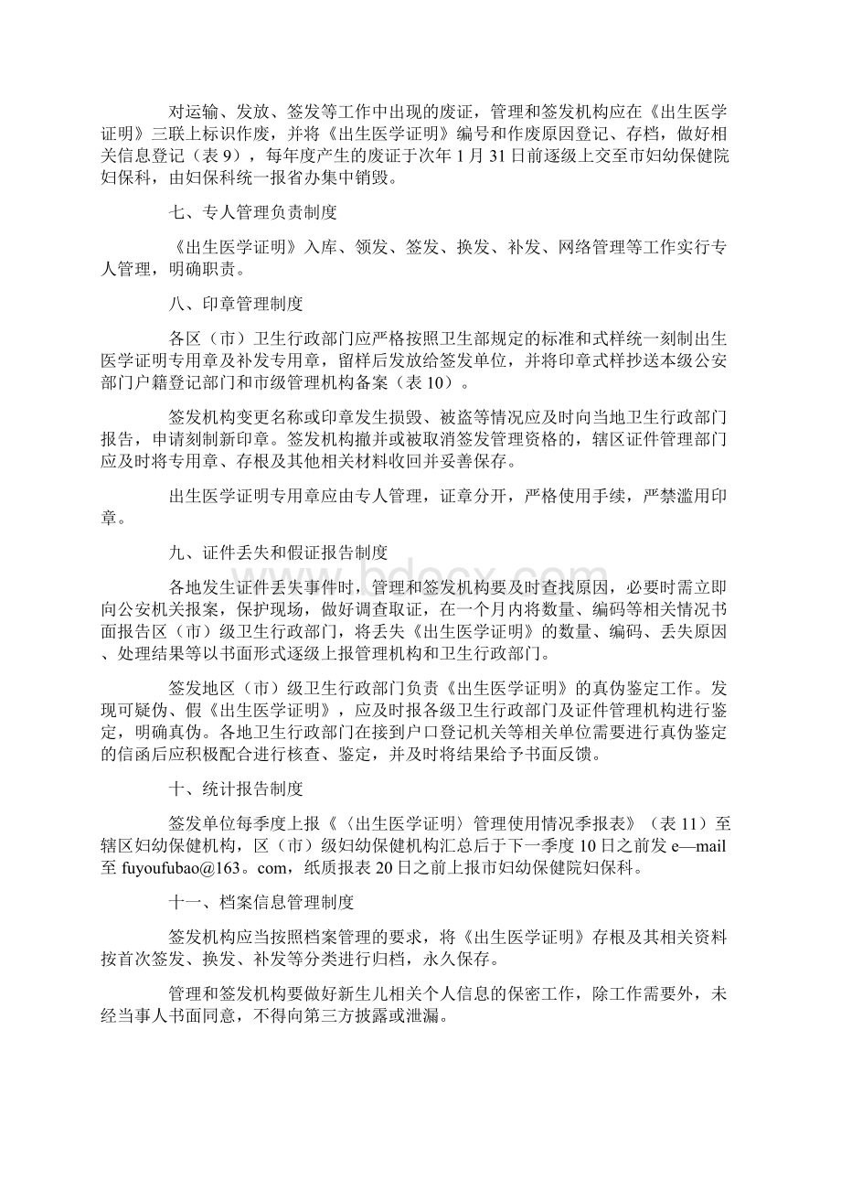 《出生医学证明》管理制度Word文件下载.docx_第3页