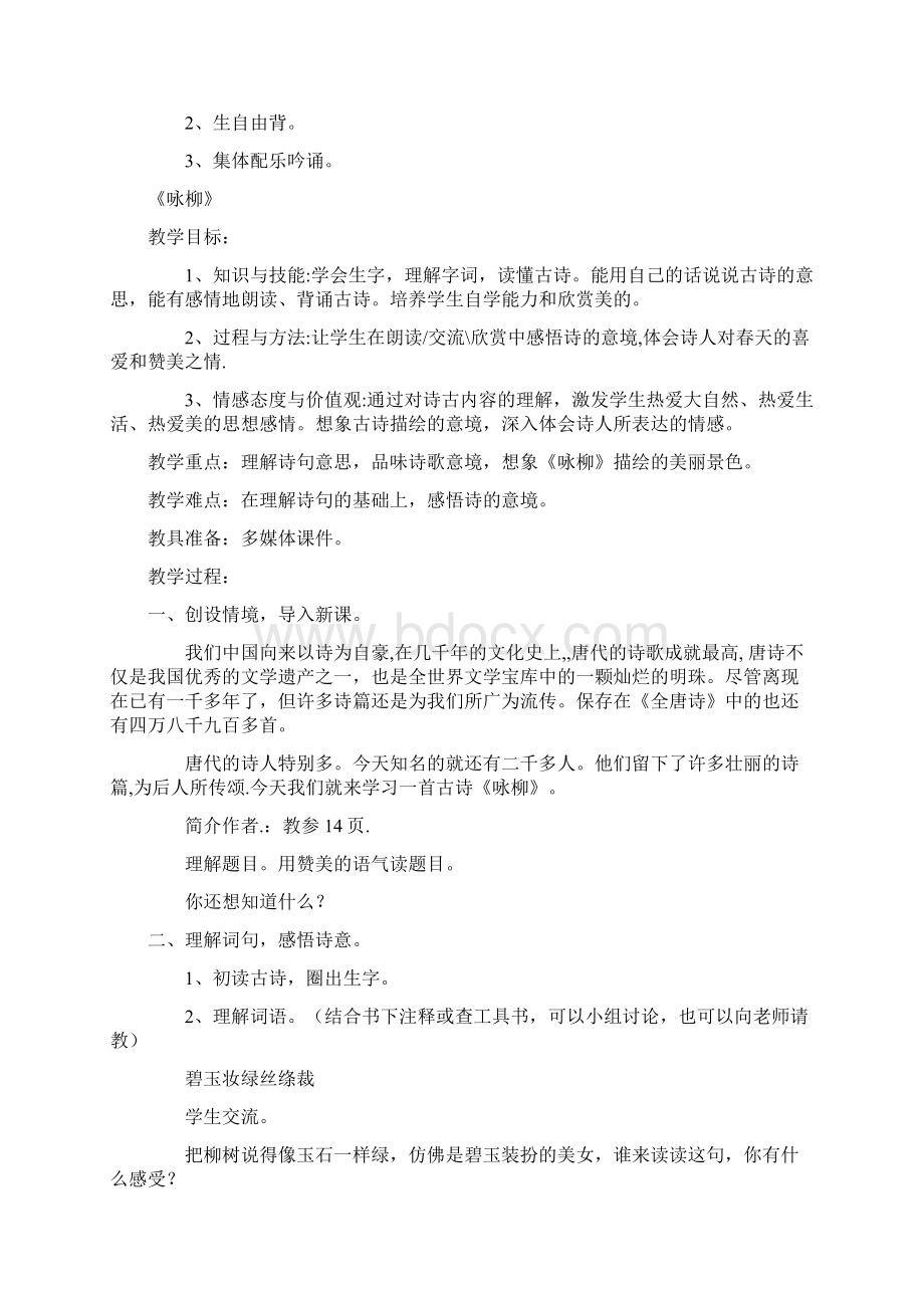 统编版二年级语文下册教学设计全册.docx_第3页