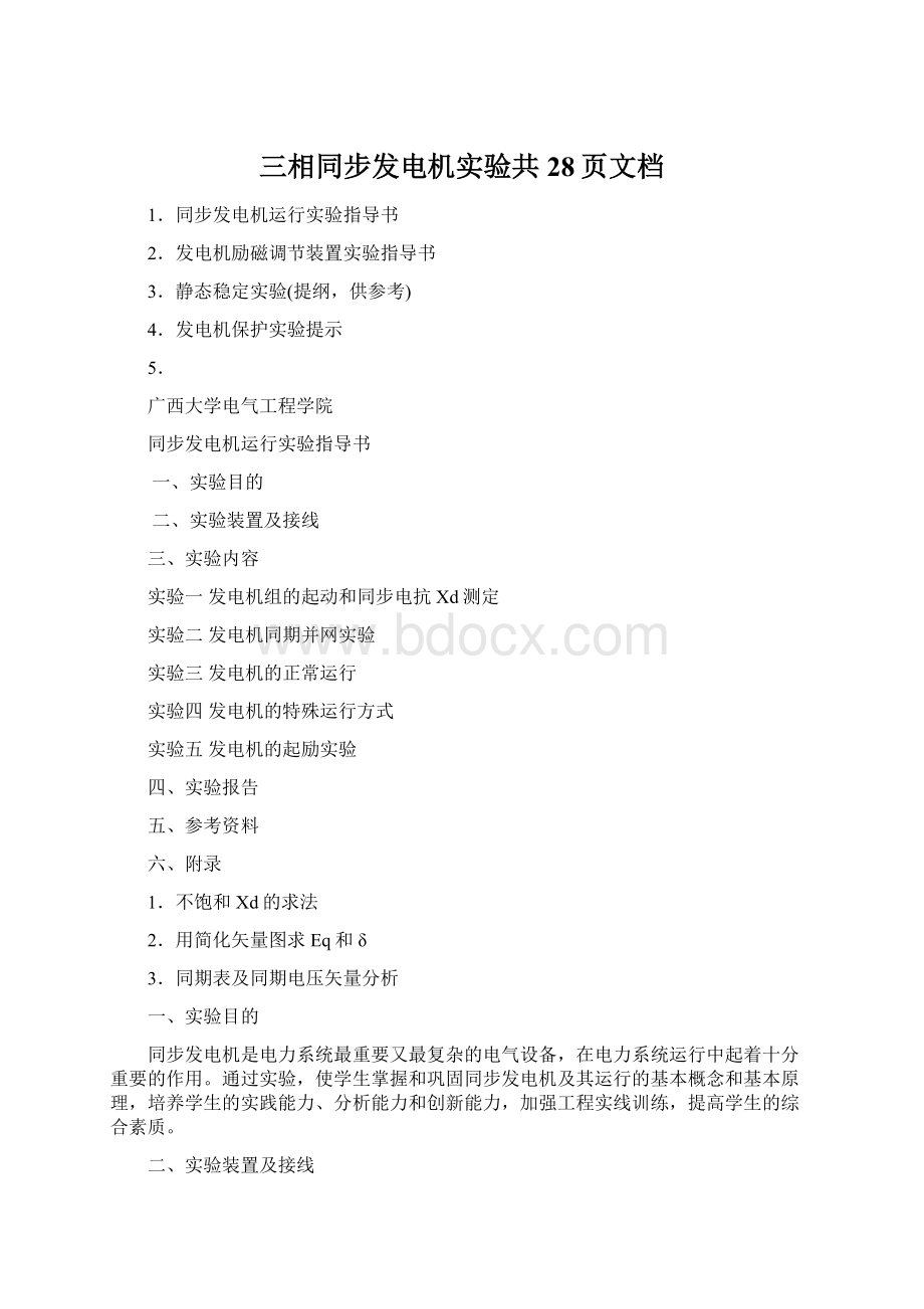 三相同步发电机实验共28页文档Word文件下载.docx_第1页