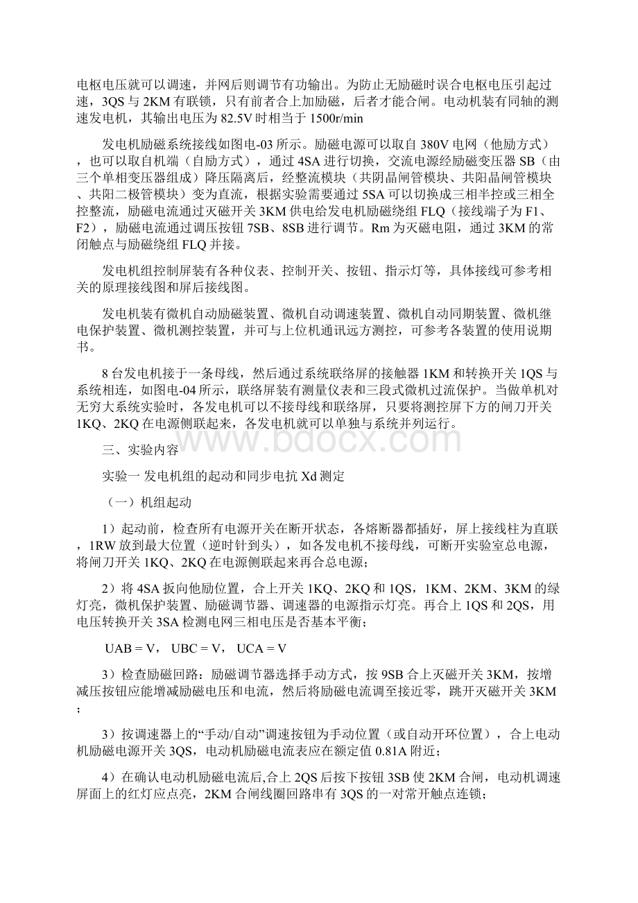 三相同步发电机实验共28页文档Word文件下载.docx_第3页