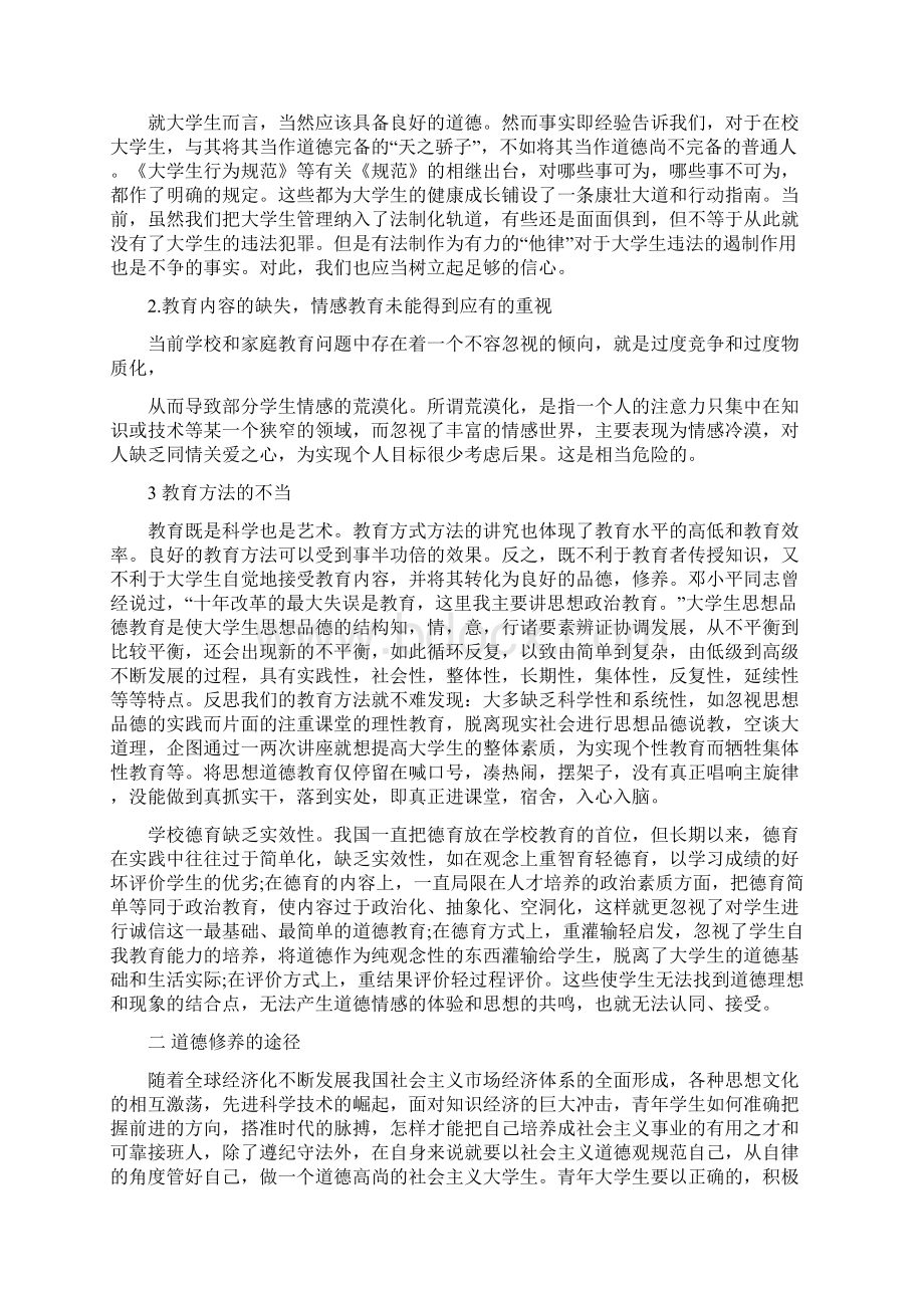 如何加强思想道德修养思想汇报精选多篇.docx_第3页