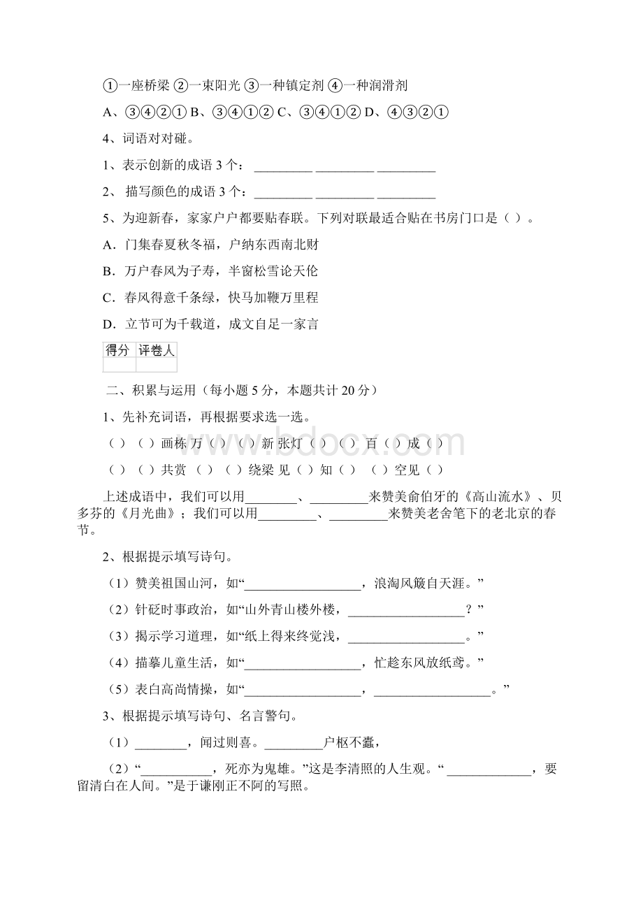 实验小学六年级语文上学期期中考试试题新人教版 附解析.docx_第2页