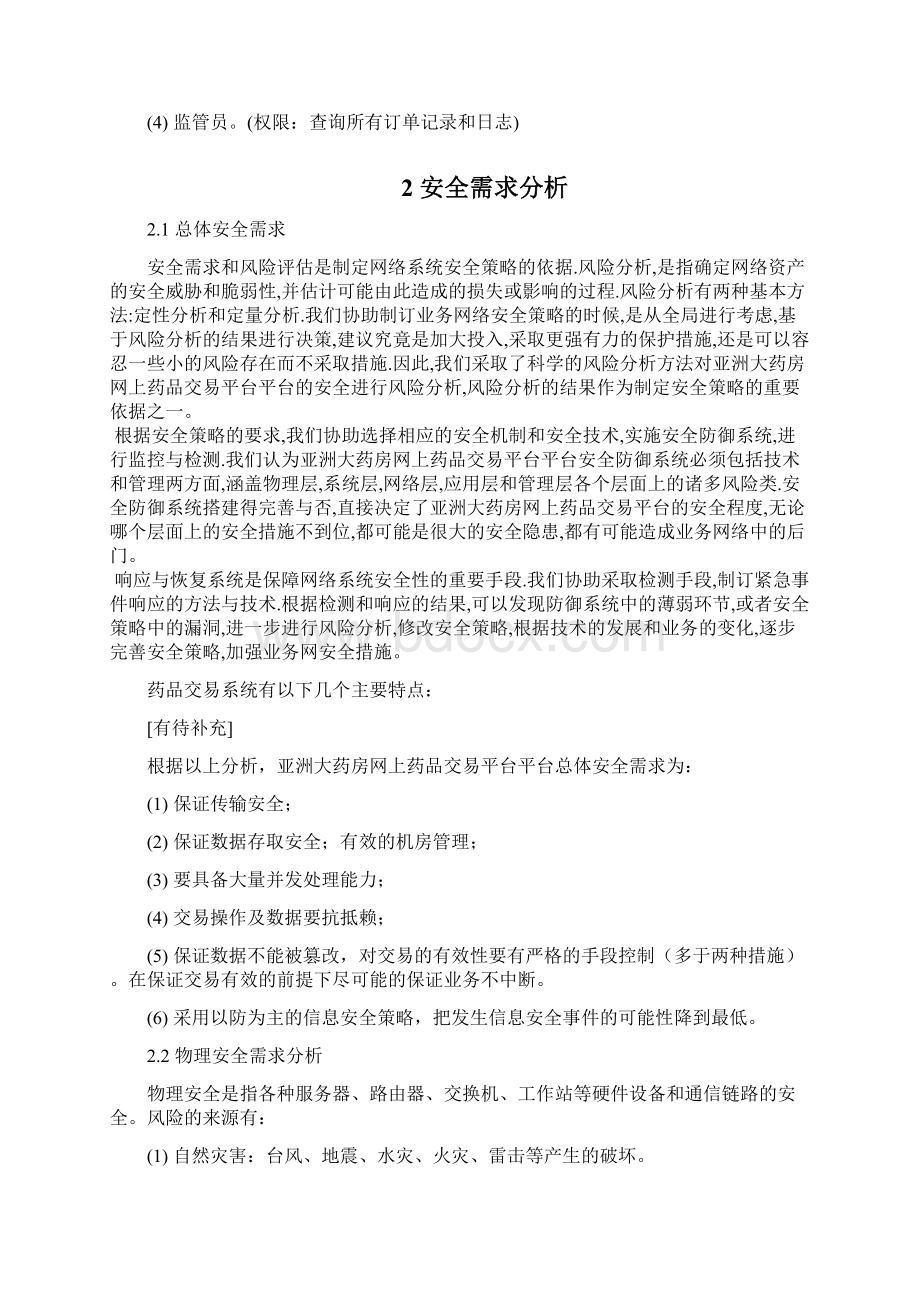 系统安全解决方案Word文档格式.docx_第2页