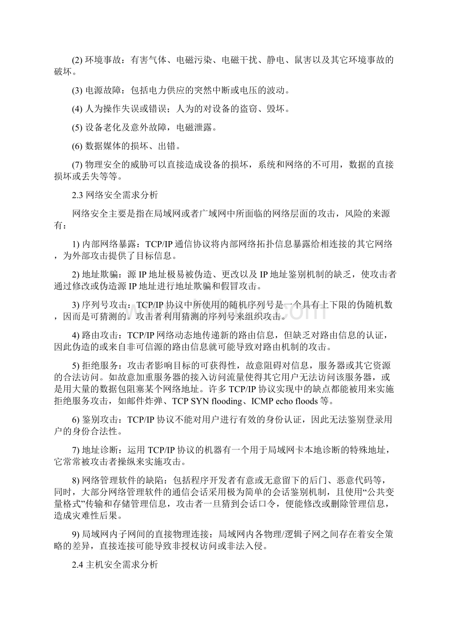 系统安全解决方案Word文档格式.docx_第3页