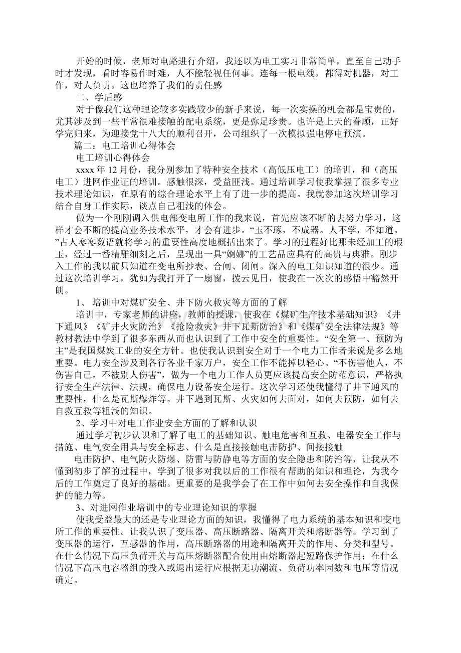 电工学习心得体会3篇文档格式.docx_第2页