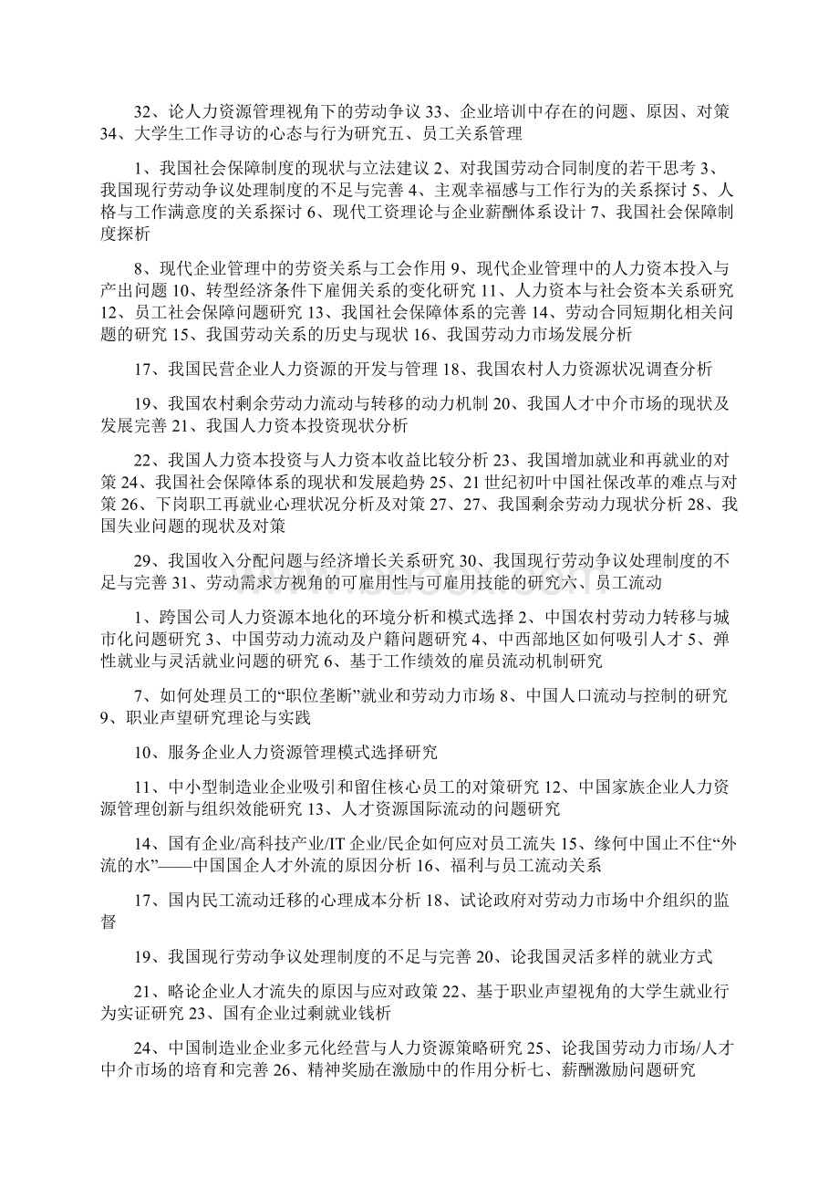 人力资源管理自考本科毕业论文.docx_第3页