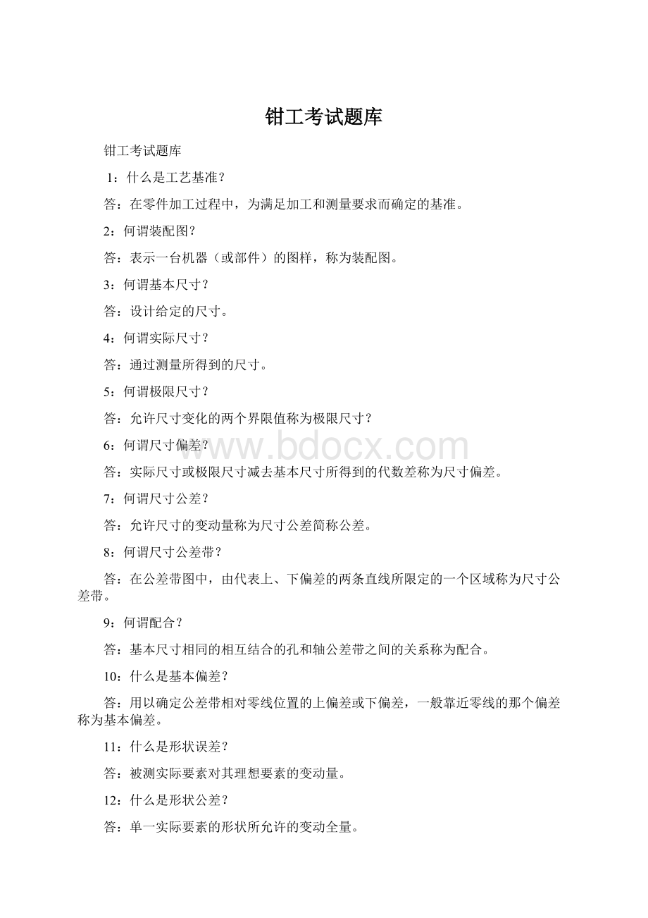 钳工考试题库Word格式文档下载.docx