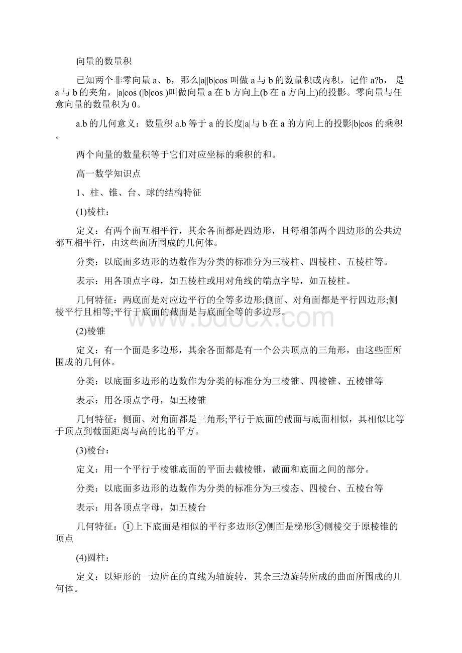 高一数学平面向量知识点归纳doc.docx_第2页