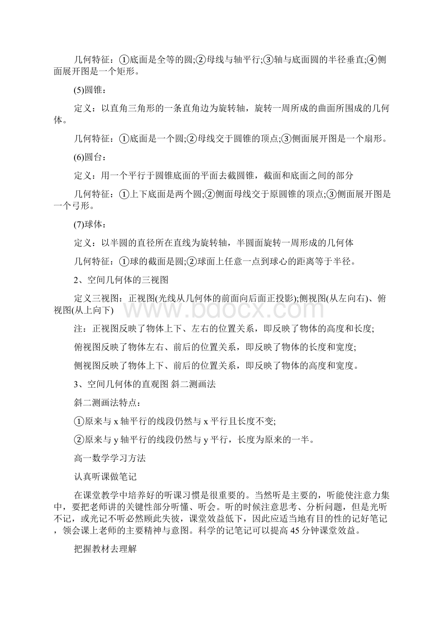 高一数学平面向量知识点归纳doc.docx_第3页