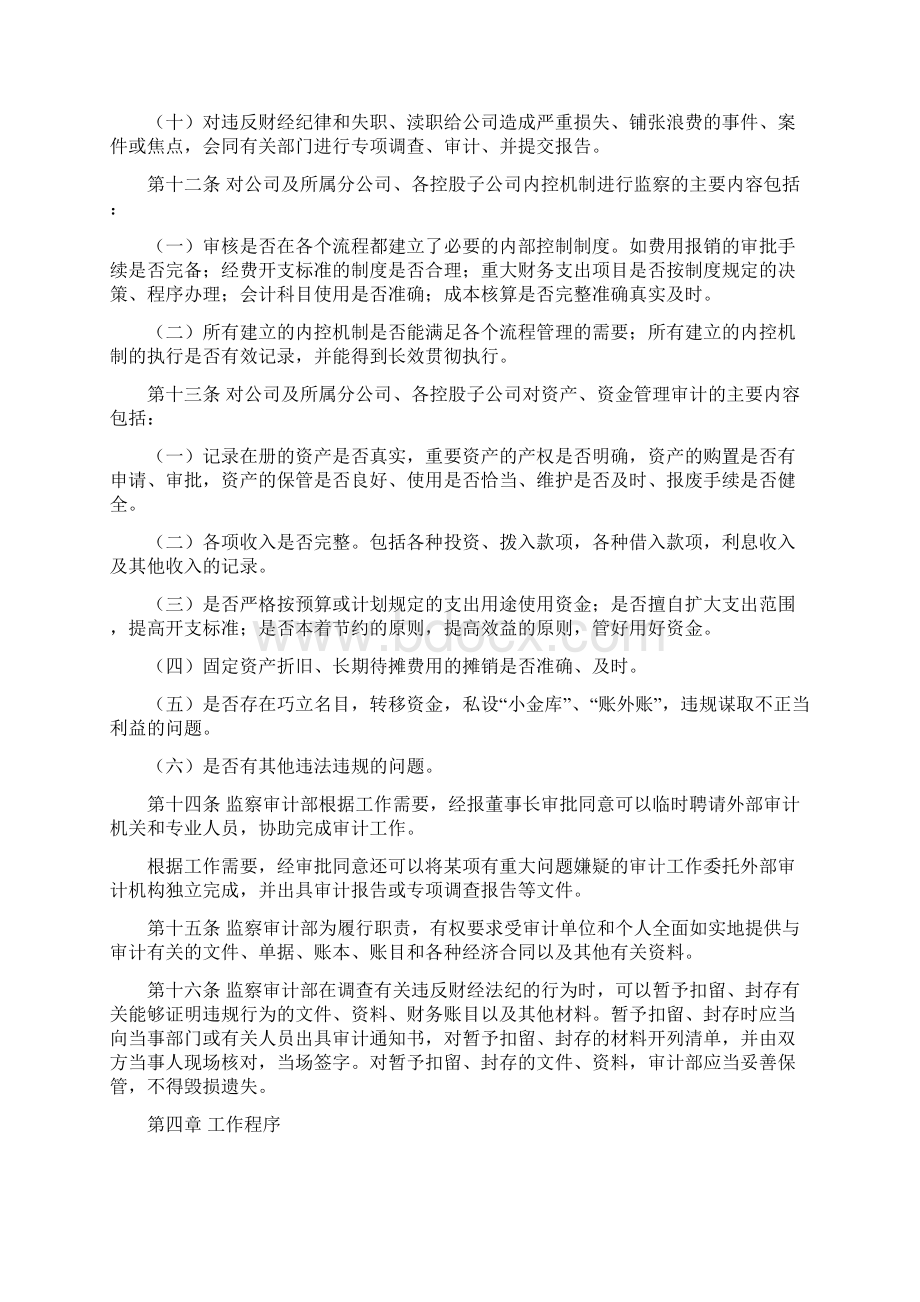 审计监察部工作管理暂行办法.docx_第3页