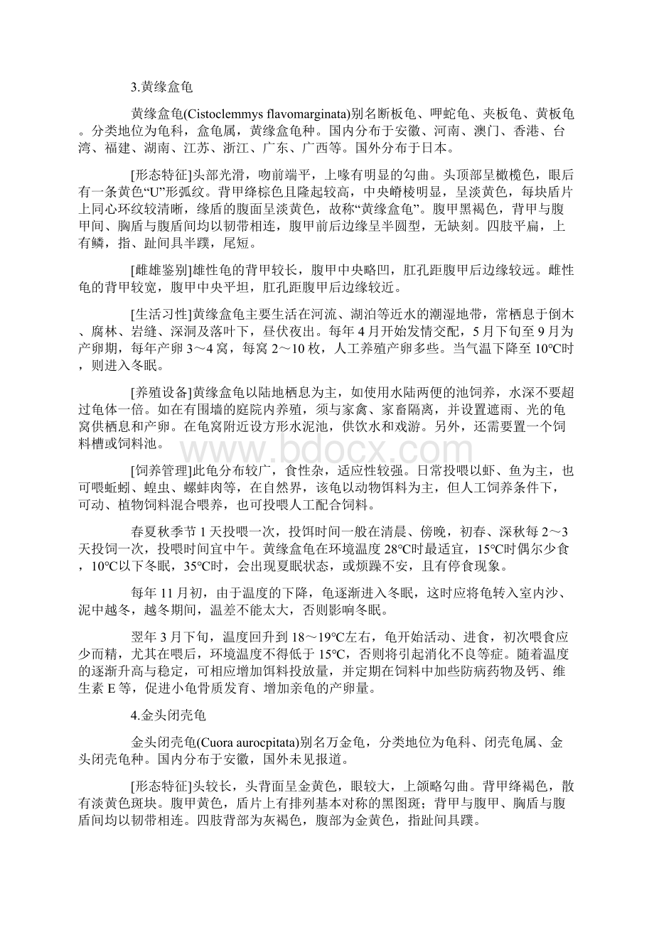 龟是我国的重要资源.docx_第3页